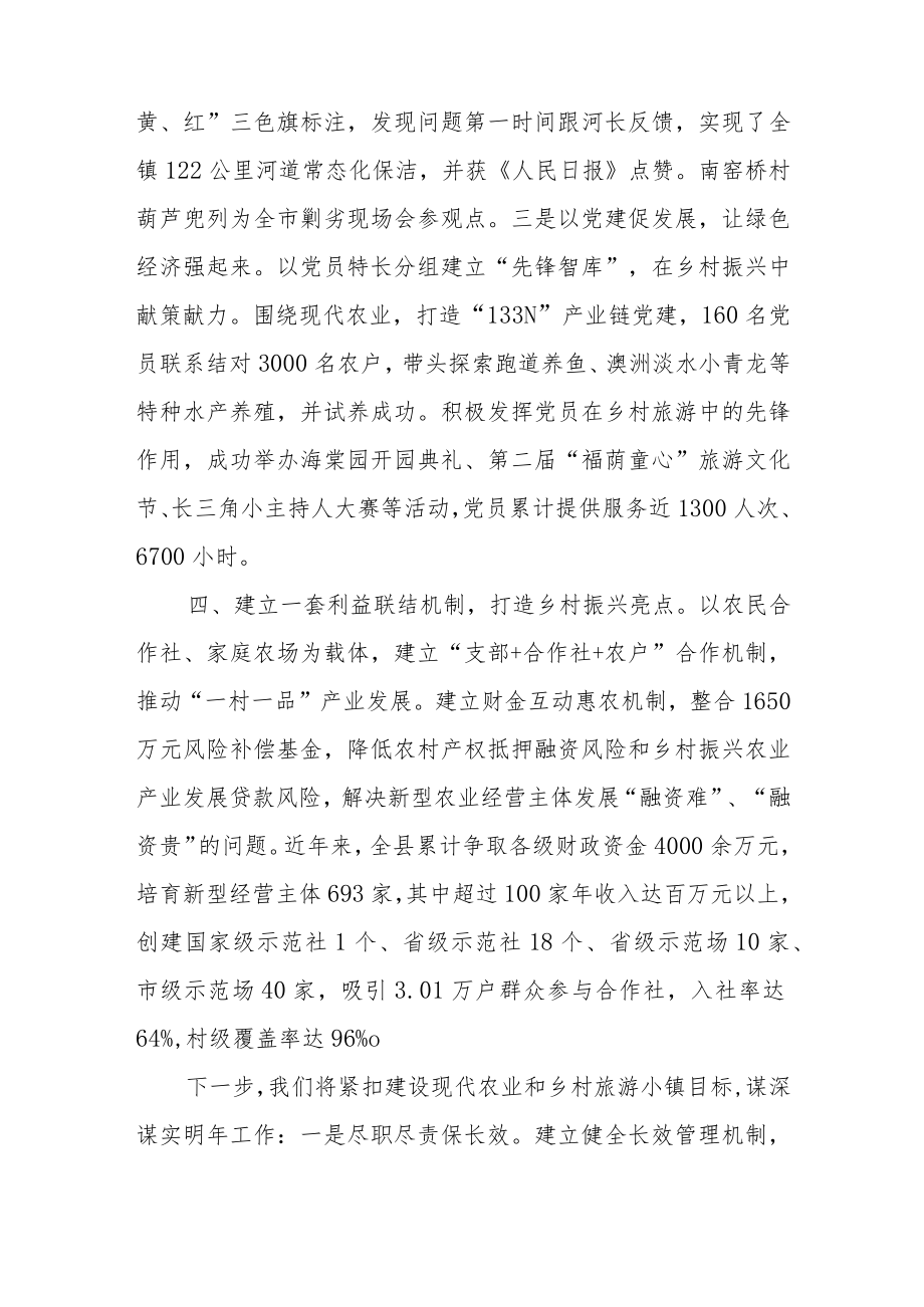 乡村振兴经验材料：抓好“四个一工程”助力乡村振兴.docx_第3页