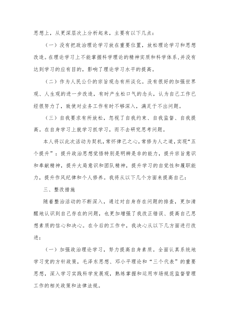 个人自查整改报告多篇.docx_第2页