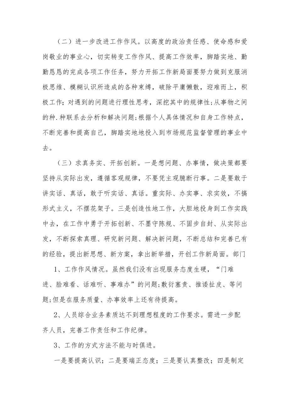 个人自查整改报告多篇.docx_第3页