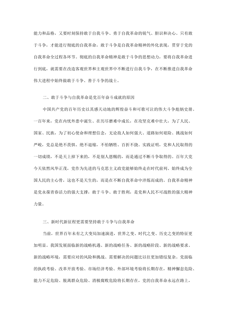 2022年四季度专题党课讲稿合集（共十篇）.docx_第3页