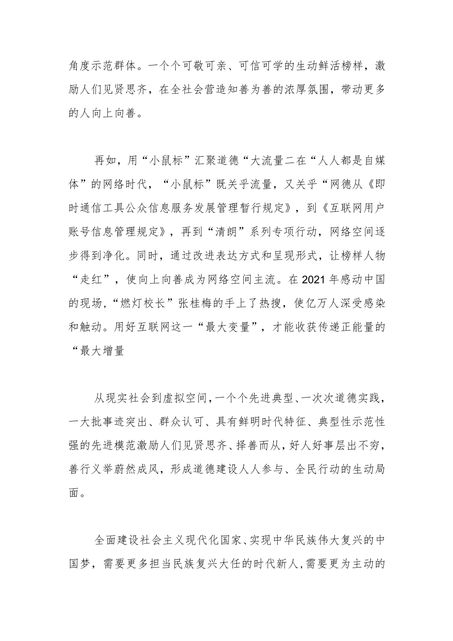 【弘扬社会主义核心价值观体会文章】积极培育向上向善的道德力量.docx_第2页