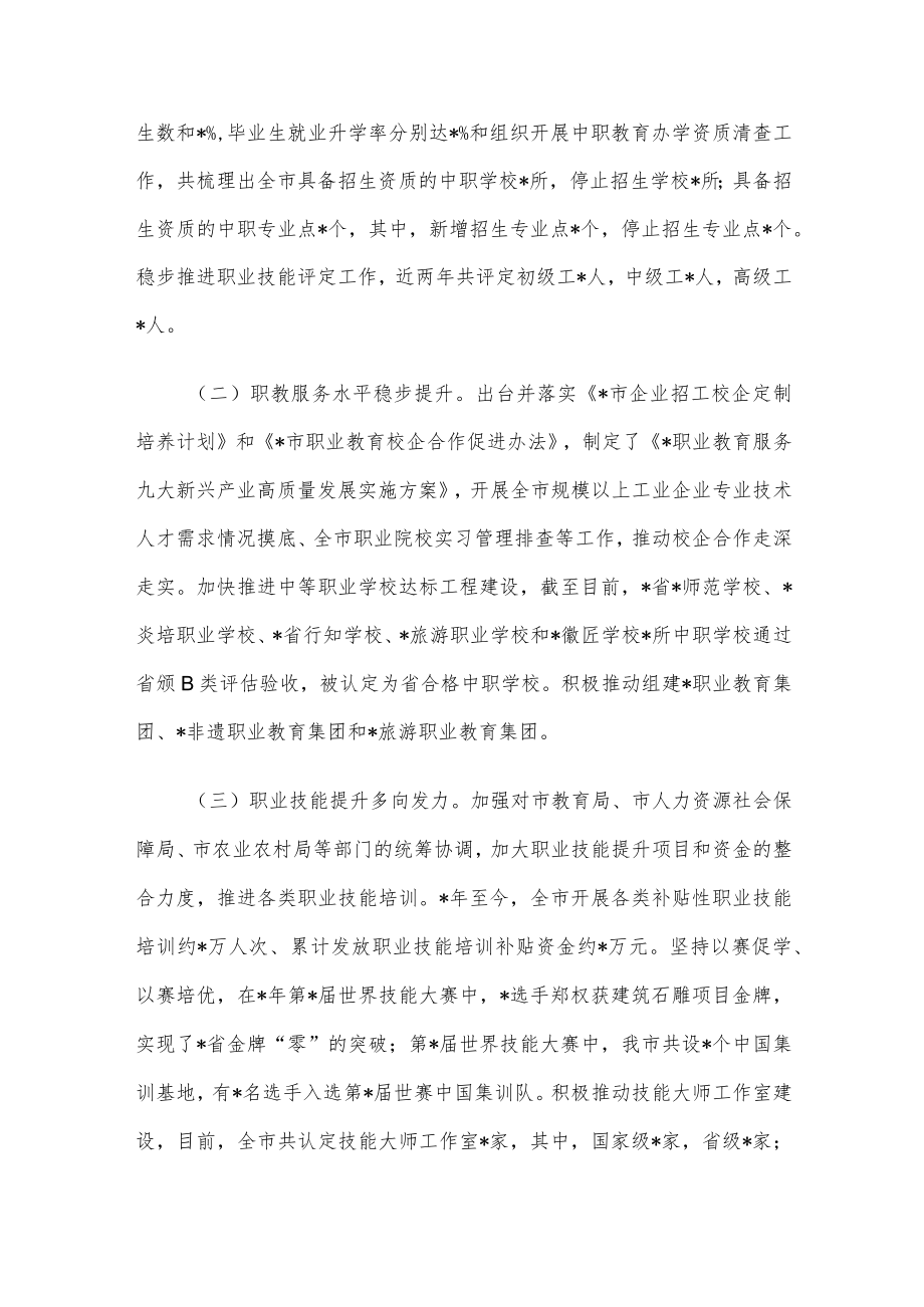 全市现代职业教育高质量发展情况的调研报告.docx_第2页