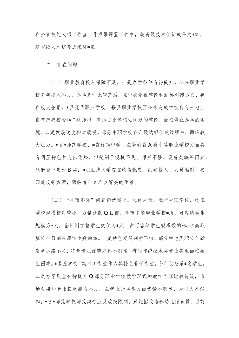 全市现代职业教育高质量发展情况的调研报告.docx_第3页