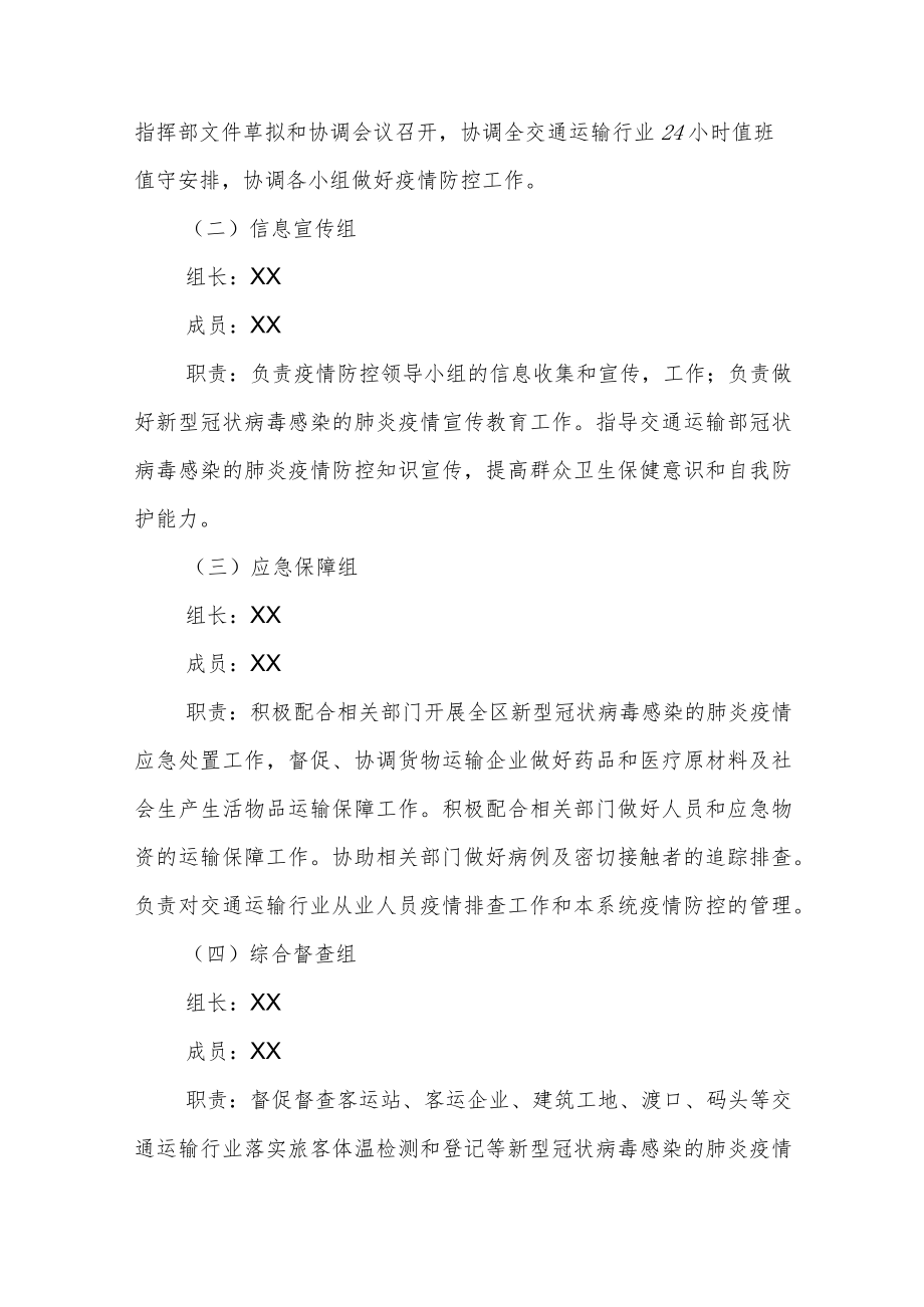 XX区交通运输行业常态化疫情防控工作方案.docx_第3页