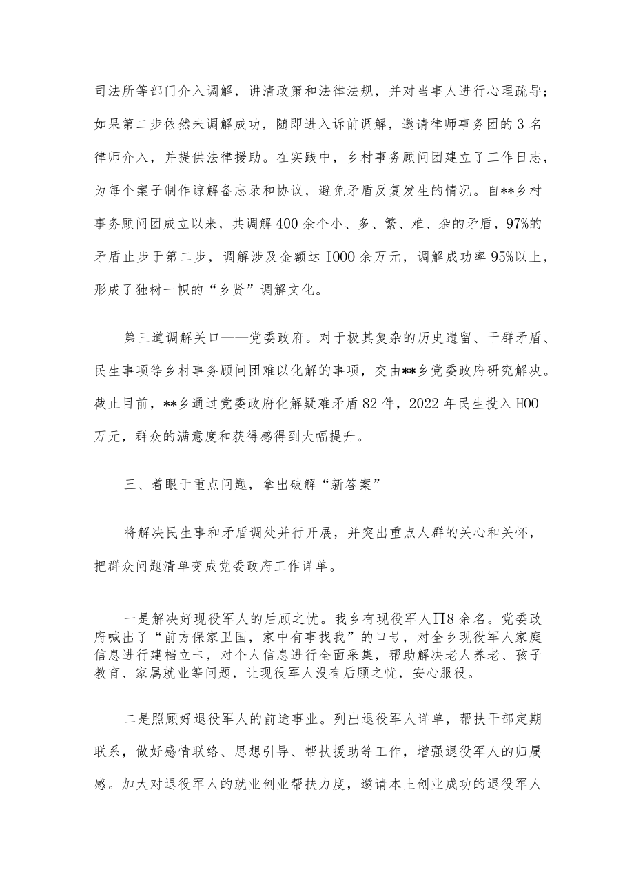 乡镇基层治理工作经验交流材料.docx_第3页