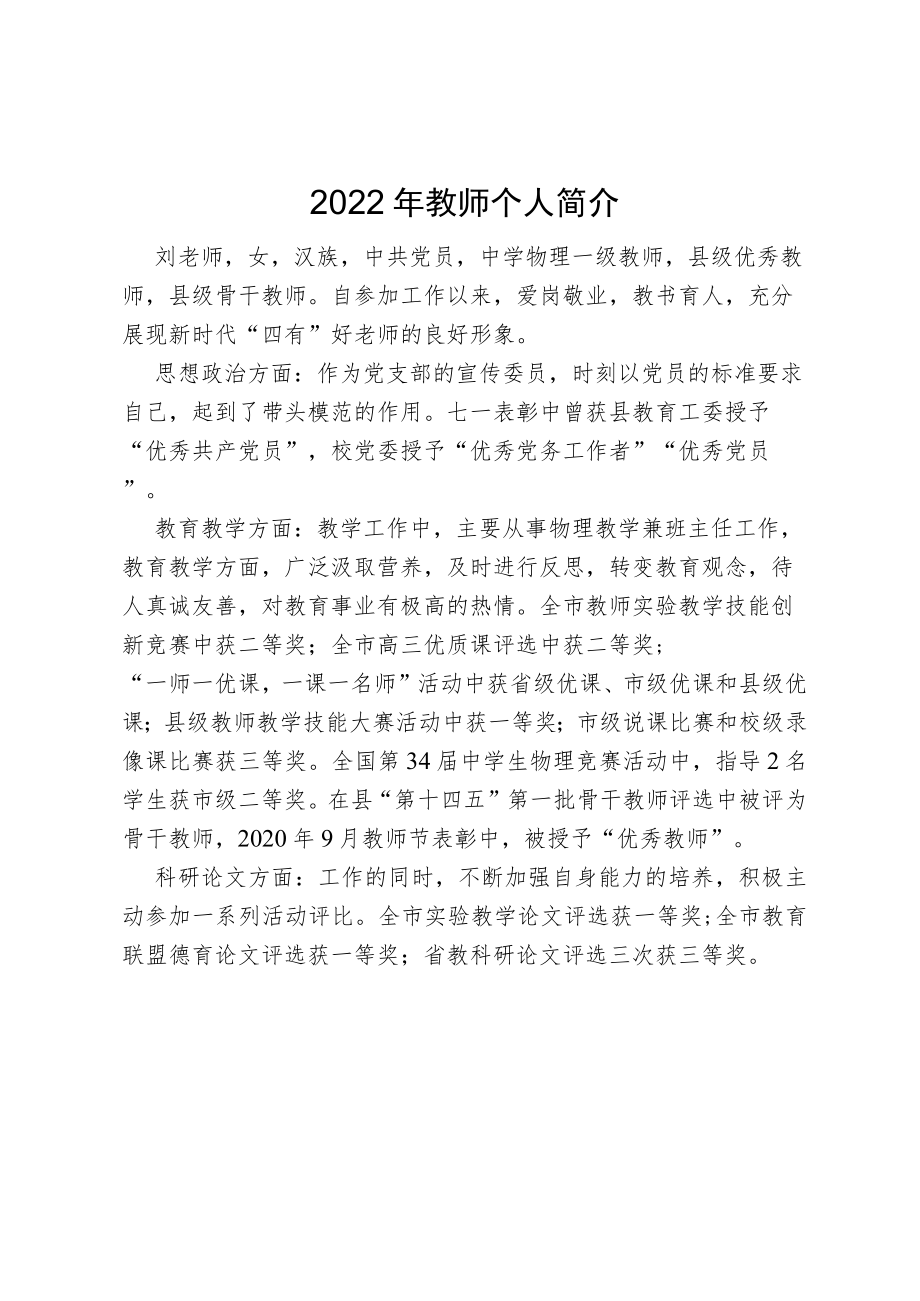 2022年教师个人简介.docx_第1页