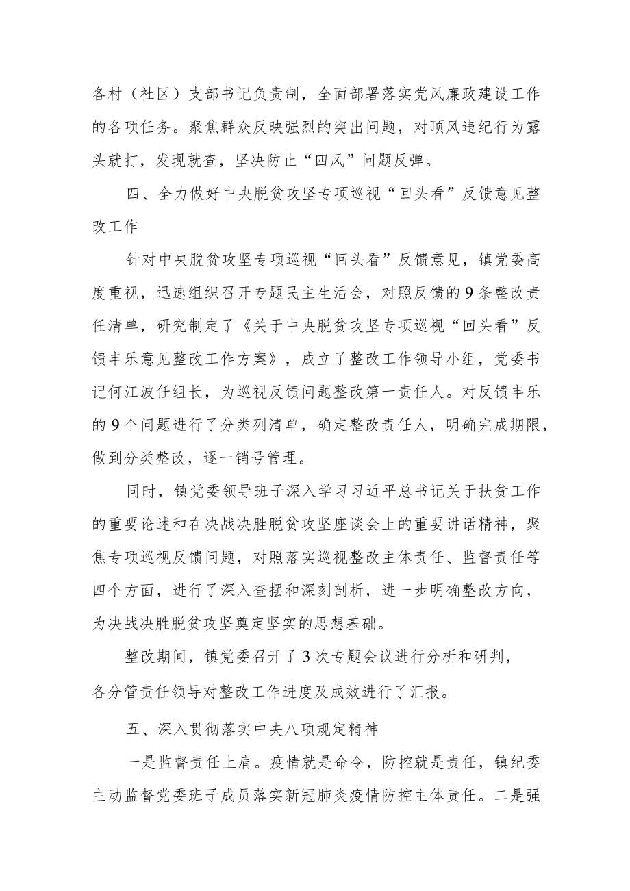 乡镇党委副书记党风廉政建设责任制执行情况报告.docx_第3页