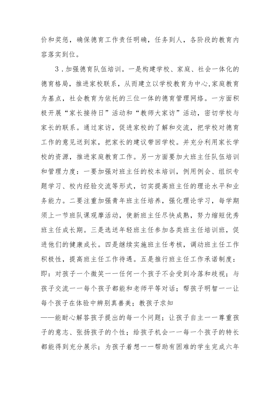 中心小学德育工作方案八篇例文.docx_第2页