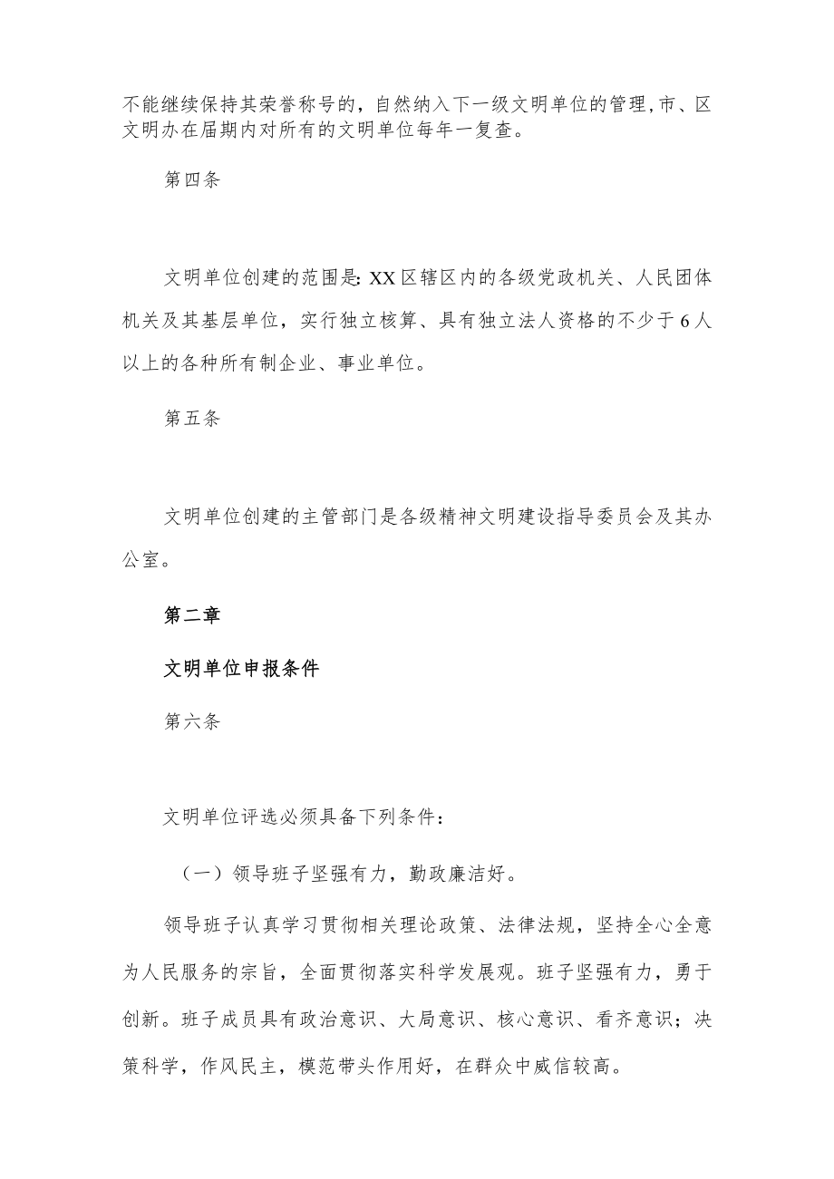 xx区文明单位创建管理办法.docx_第2页