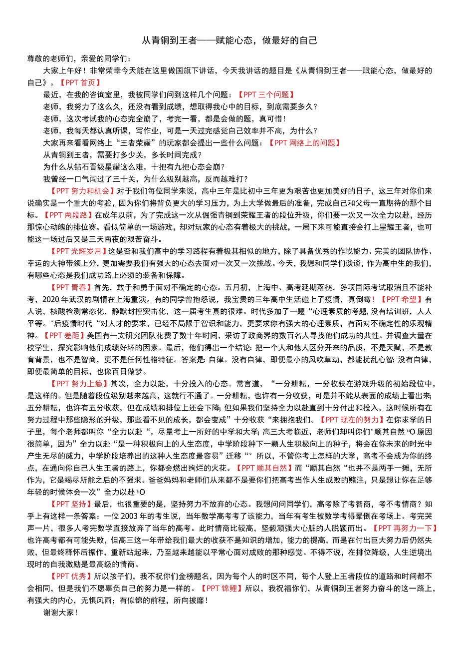 从青铜到王者——赋能心态做最好的自己(改).docx_第1页