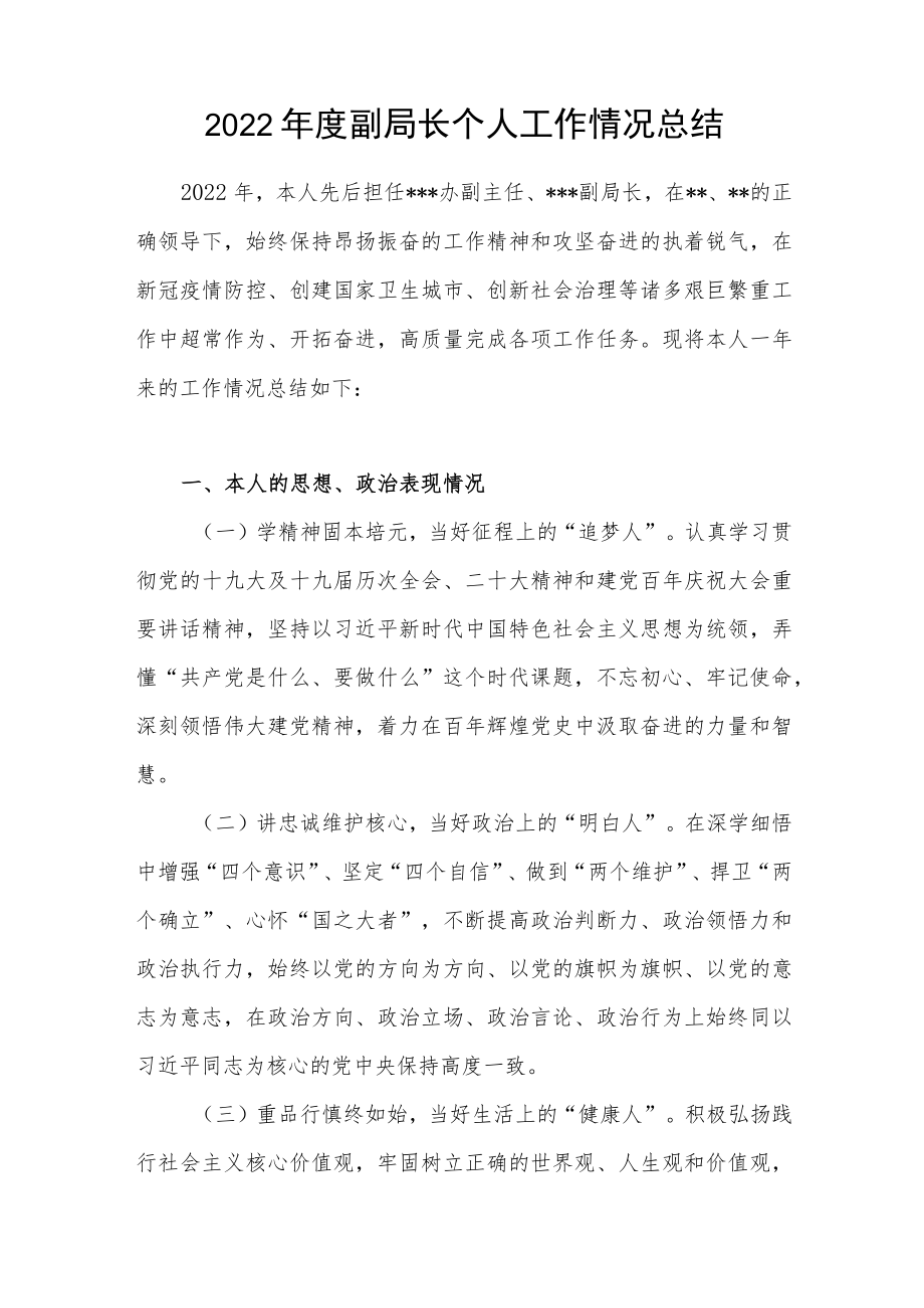 党员领导干部工作人员2022年度个人年终工作总结6篇.docx_第2页