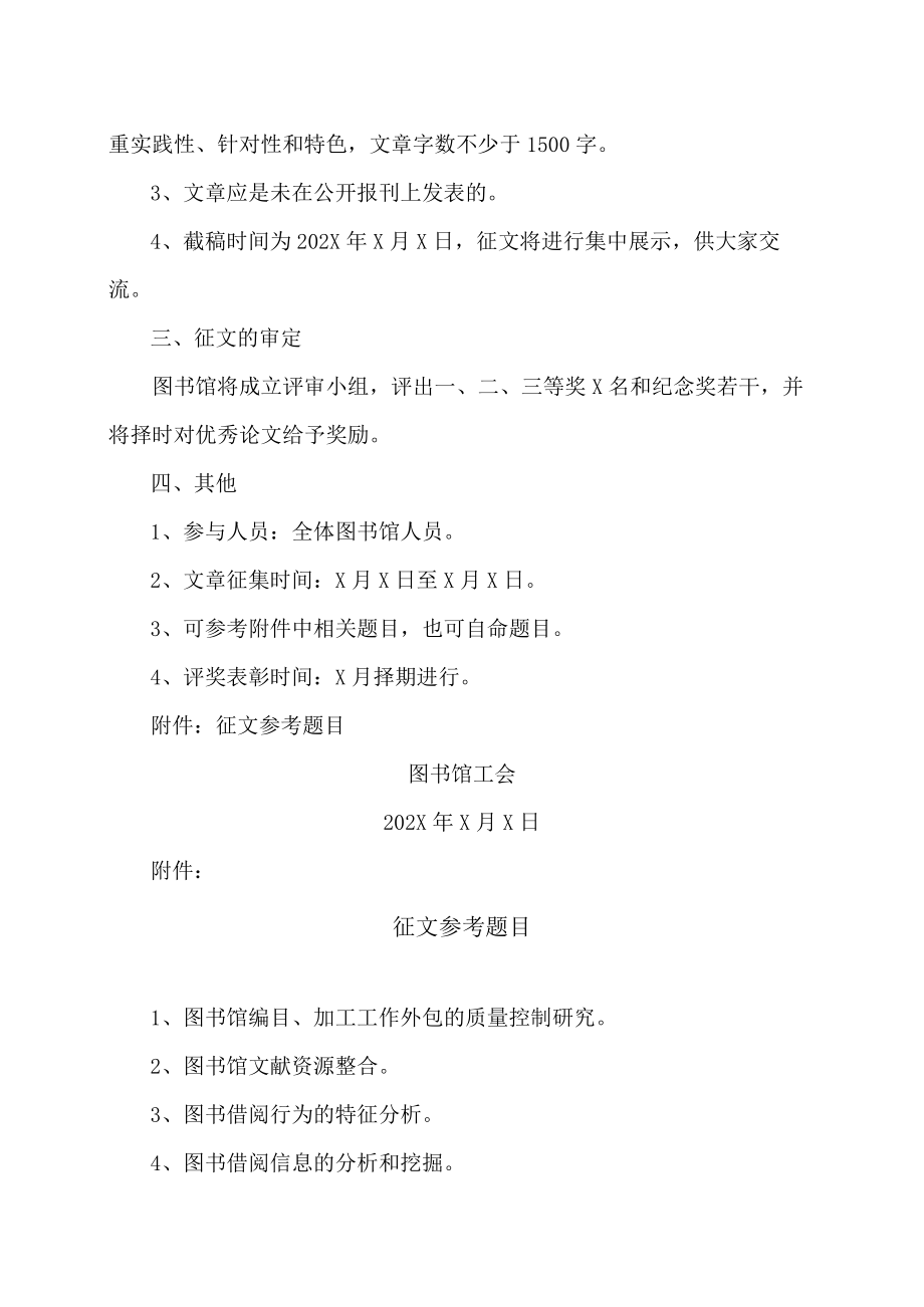 XX理工学院“聆听专家讲座撰写感悟心得”征文活动通知.docx_第2页