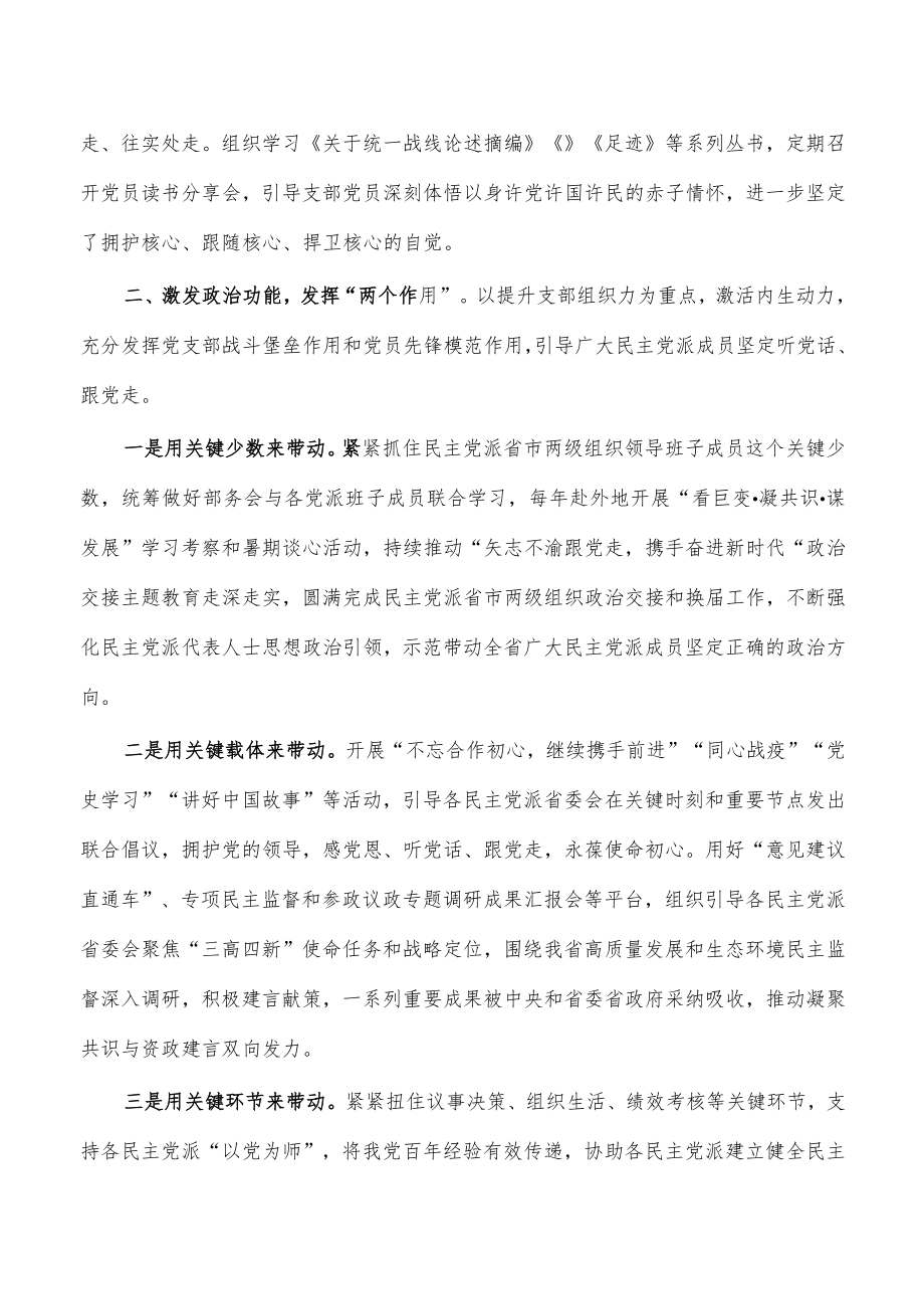 党支部规范化建设交流经验做法.docx_第2页