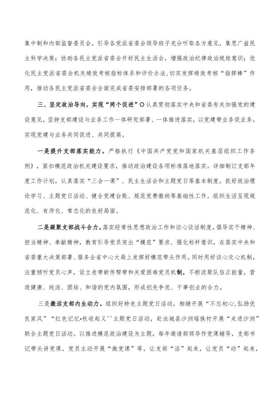 党支部规范化建设交流经验做法.docx_第3页