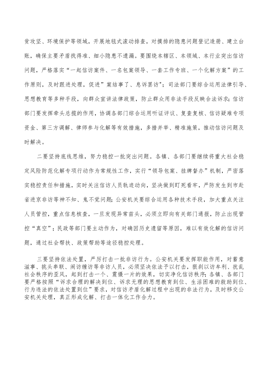 信访工作会强调部署发言.docx_第2页