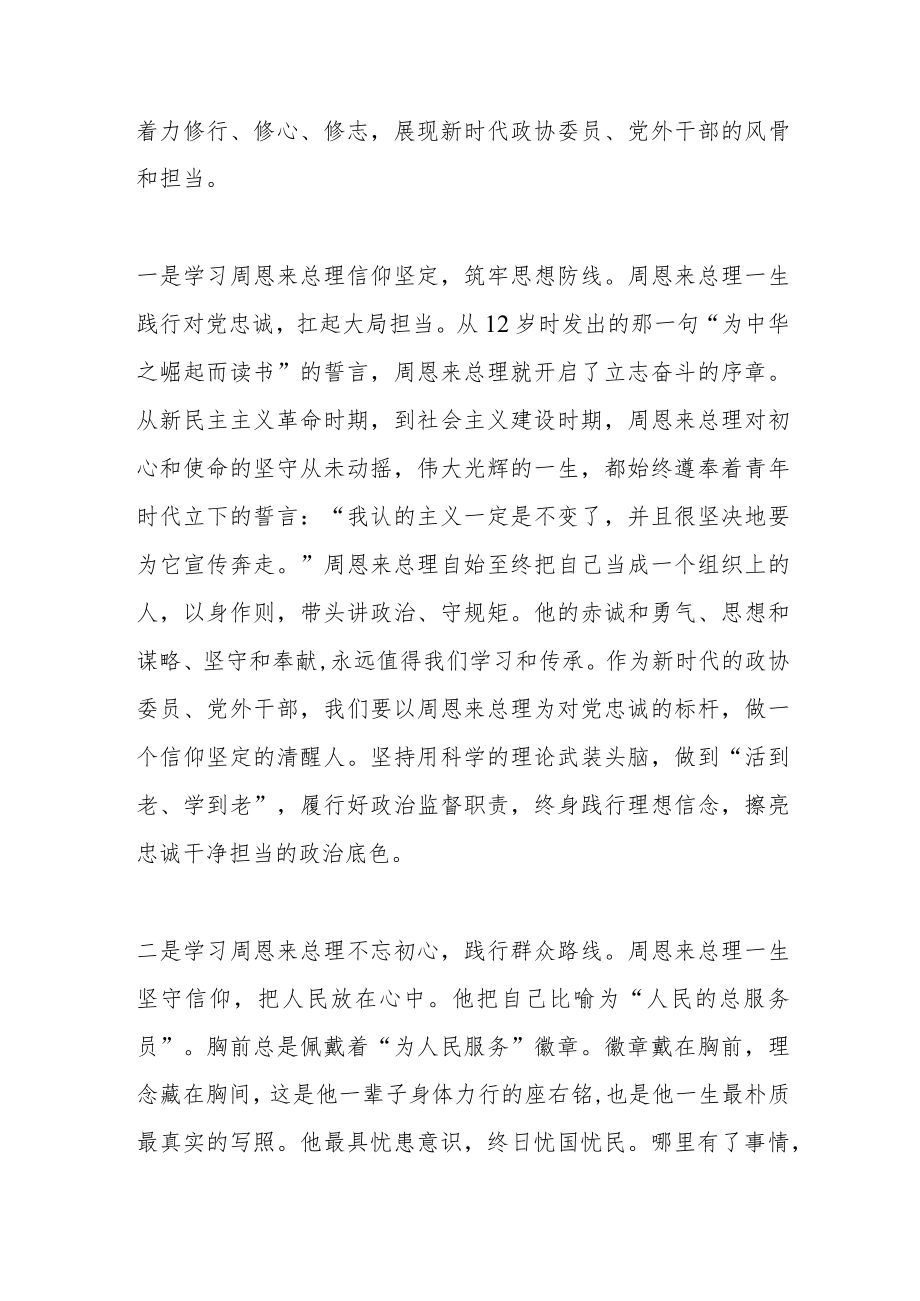 《走近周恩来》读后感.docx_第2页