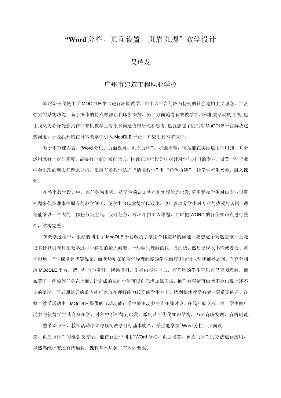 《计算机应用基础word文档设置教学设计》教学反思.docx_第1页