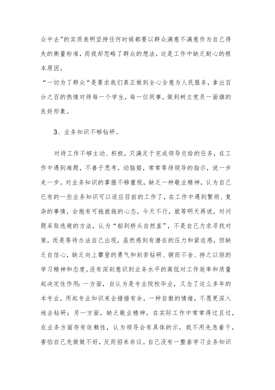 严守纪律规矩加强作风建设个人心得体会合集版.docx_第2页