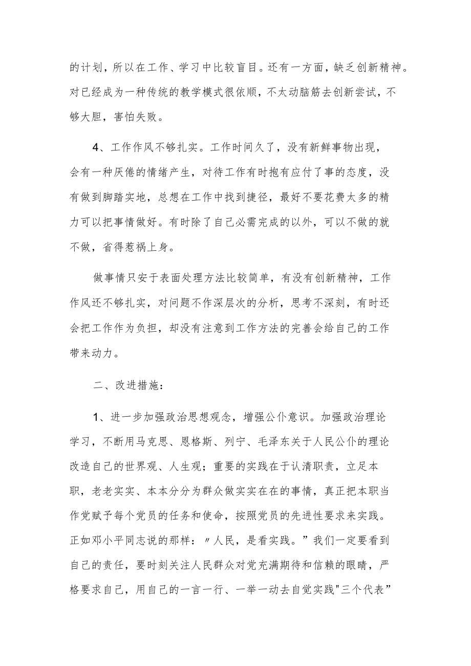 严守纪律规矩加强作风建设个人心得体会合集版.docx_第3页