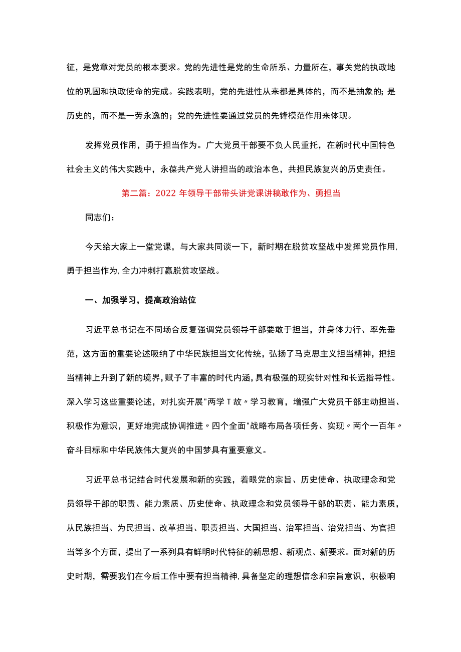 2022年领导干部带头讲党课讲稿敢作为、勇担当(通用6篇).docx_第2页