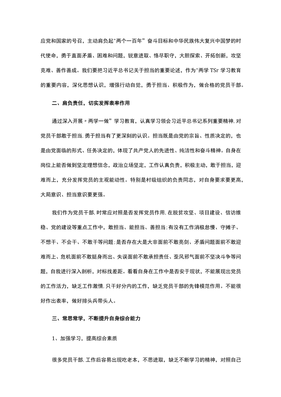 2022年领导干部带头讲党课讲稿敢作为、勇担当(通用6篇).docx_第3页