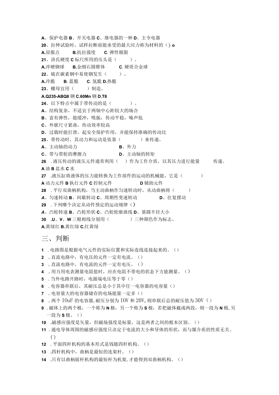 XX工程职业技术学院202X年机电一体化技术专业《专业综合课》试题库.docx_第3页