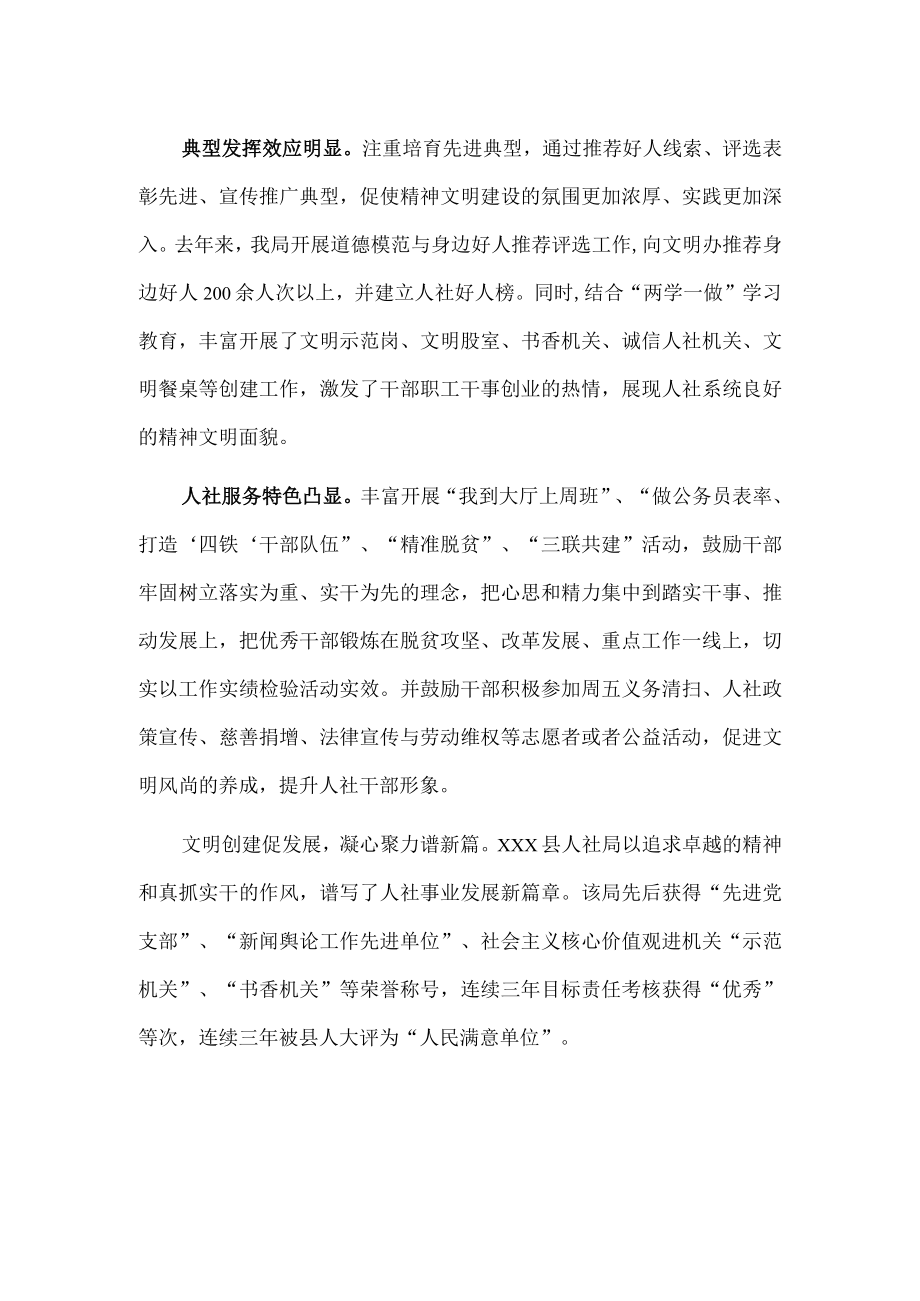 xxx县人社局文明单位创建工作亮点总结.docx_第2页