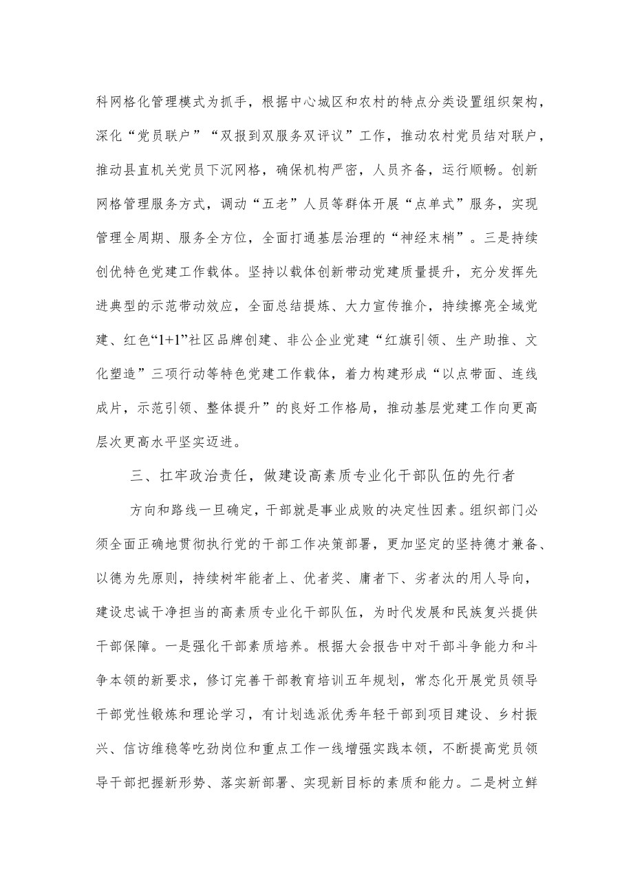 【学习大会精神】组织部长发言提纲.docx_第3页