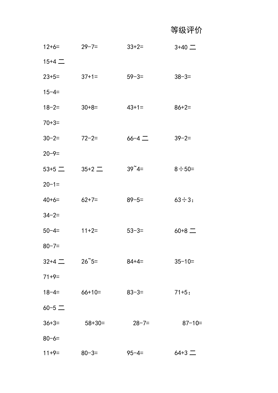 二年级上册口算.docx_第1页