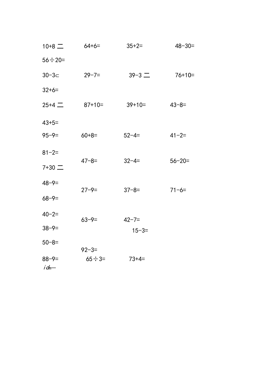 二年级上册口算.docx_第3页