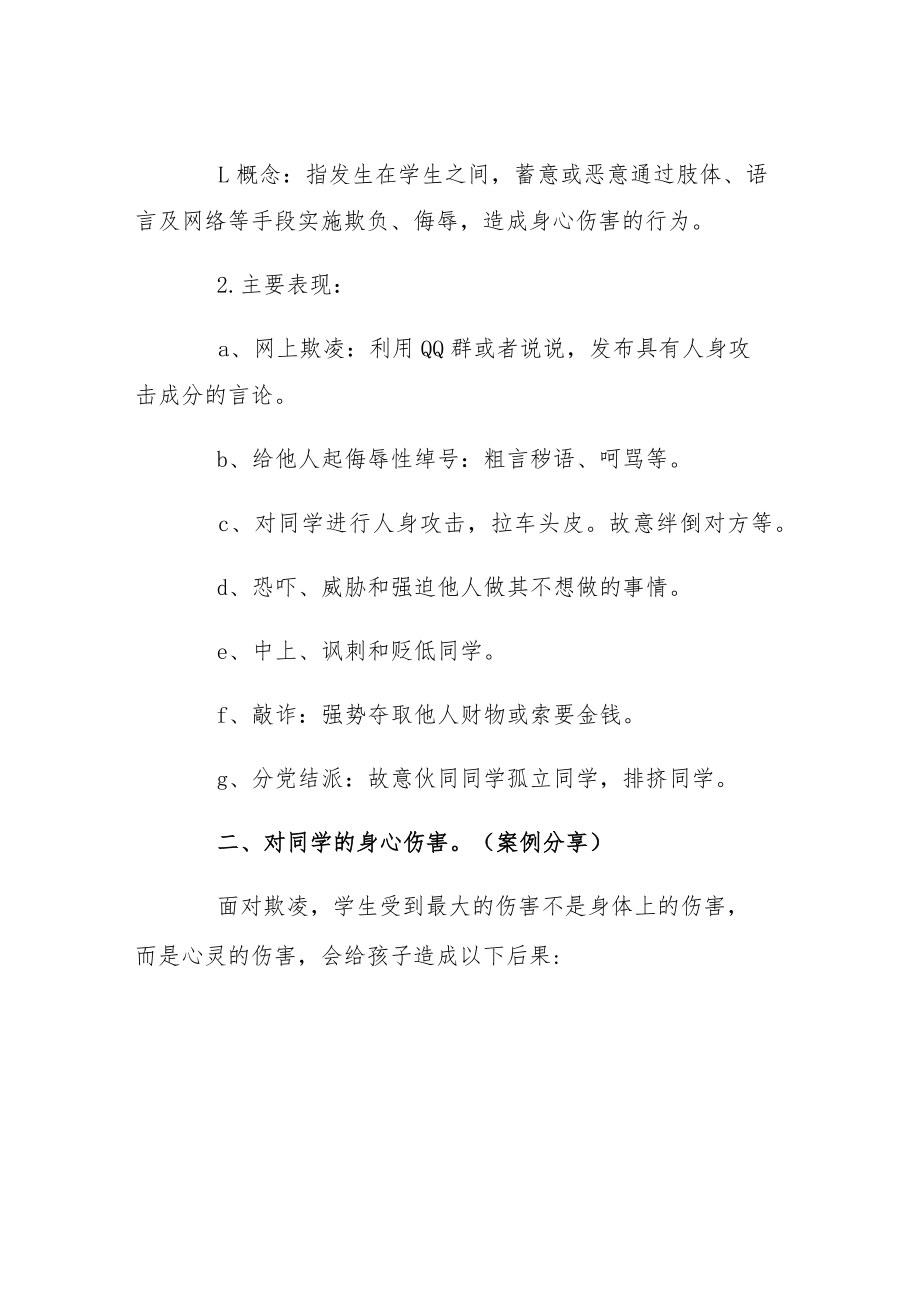 中小学预防校园欺凌主题班会教案.docx_第2页