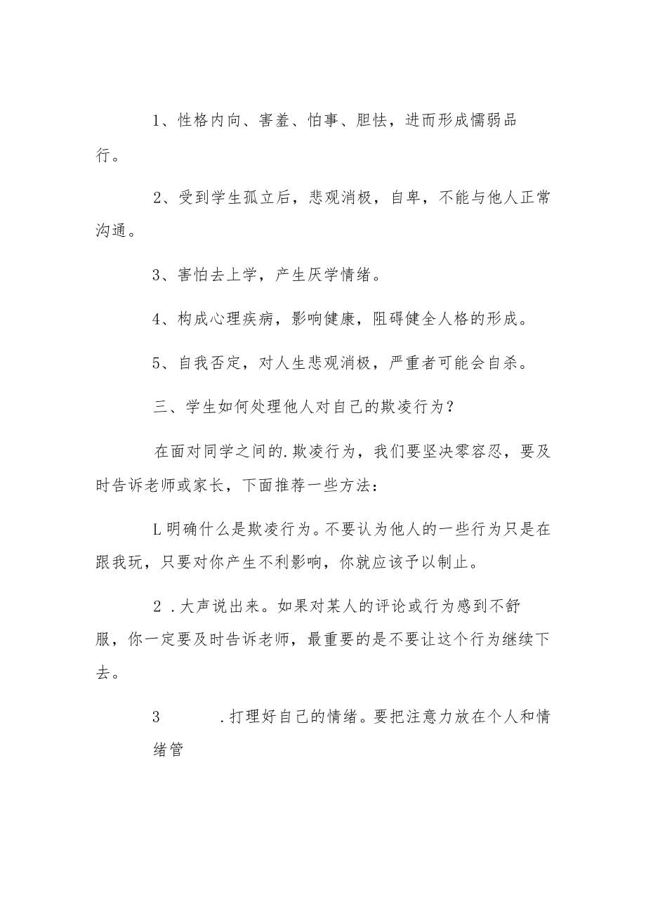 中小学预防校园欺凌主题班会教案.docx_第3页