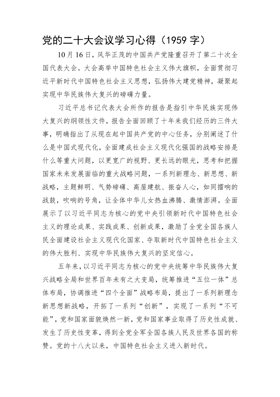 20D精神学习心得.docx_第1页