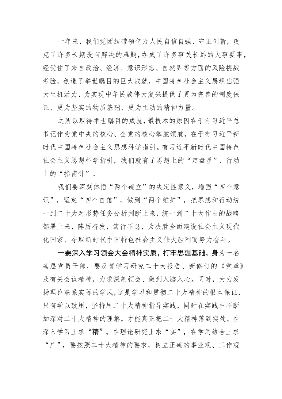 20D精神学习心得.docx_第2页