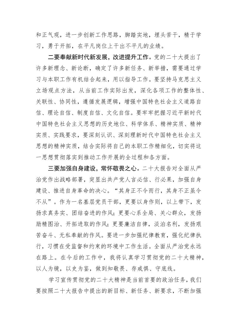 20D精神学习心得.docx_第3页