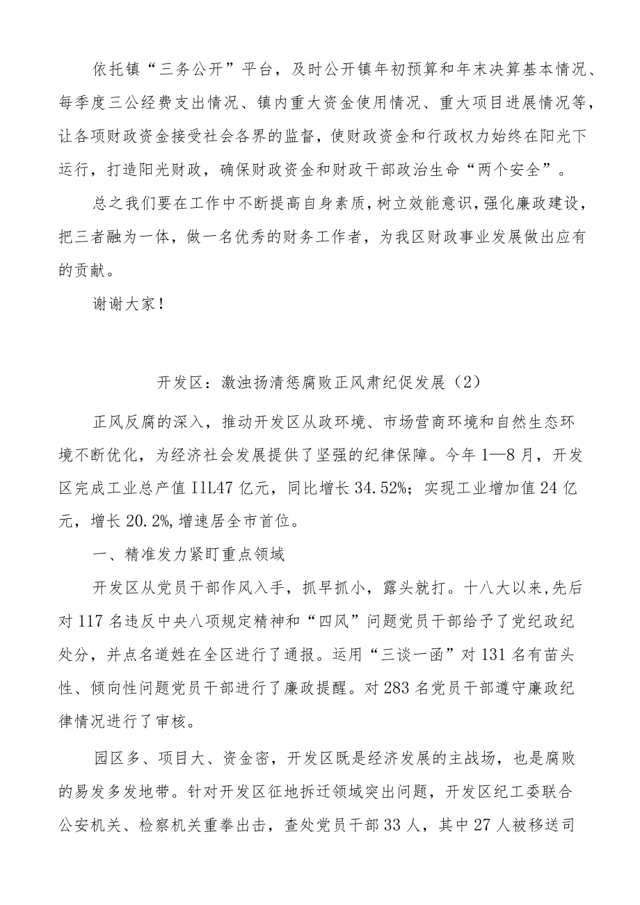 (5篇)党风廉政建设和反腐败工作座谈会交流发言材料工作经验范文.docx_第3页