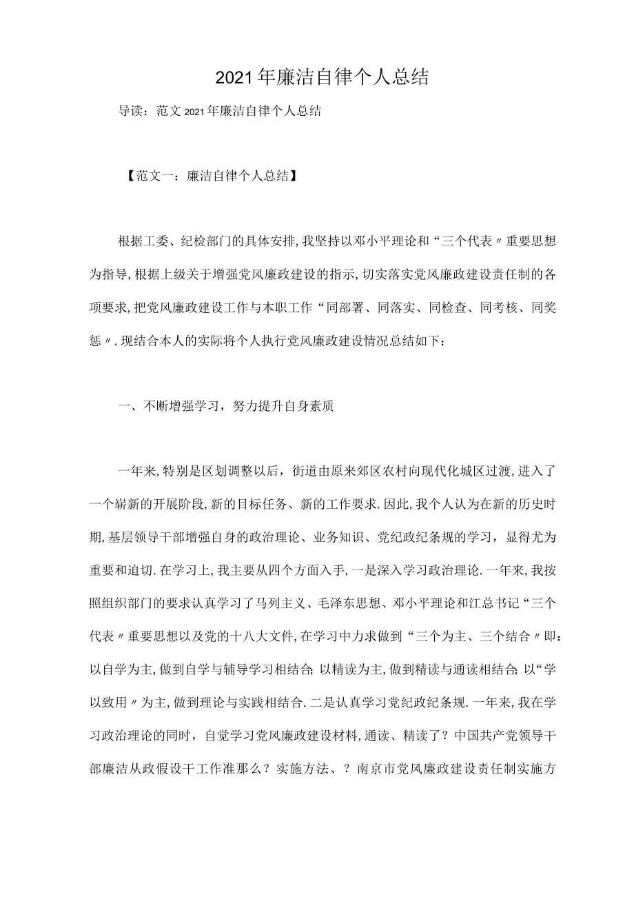 2020年廉洁自律个人总结.docx_第1页