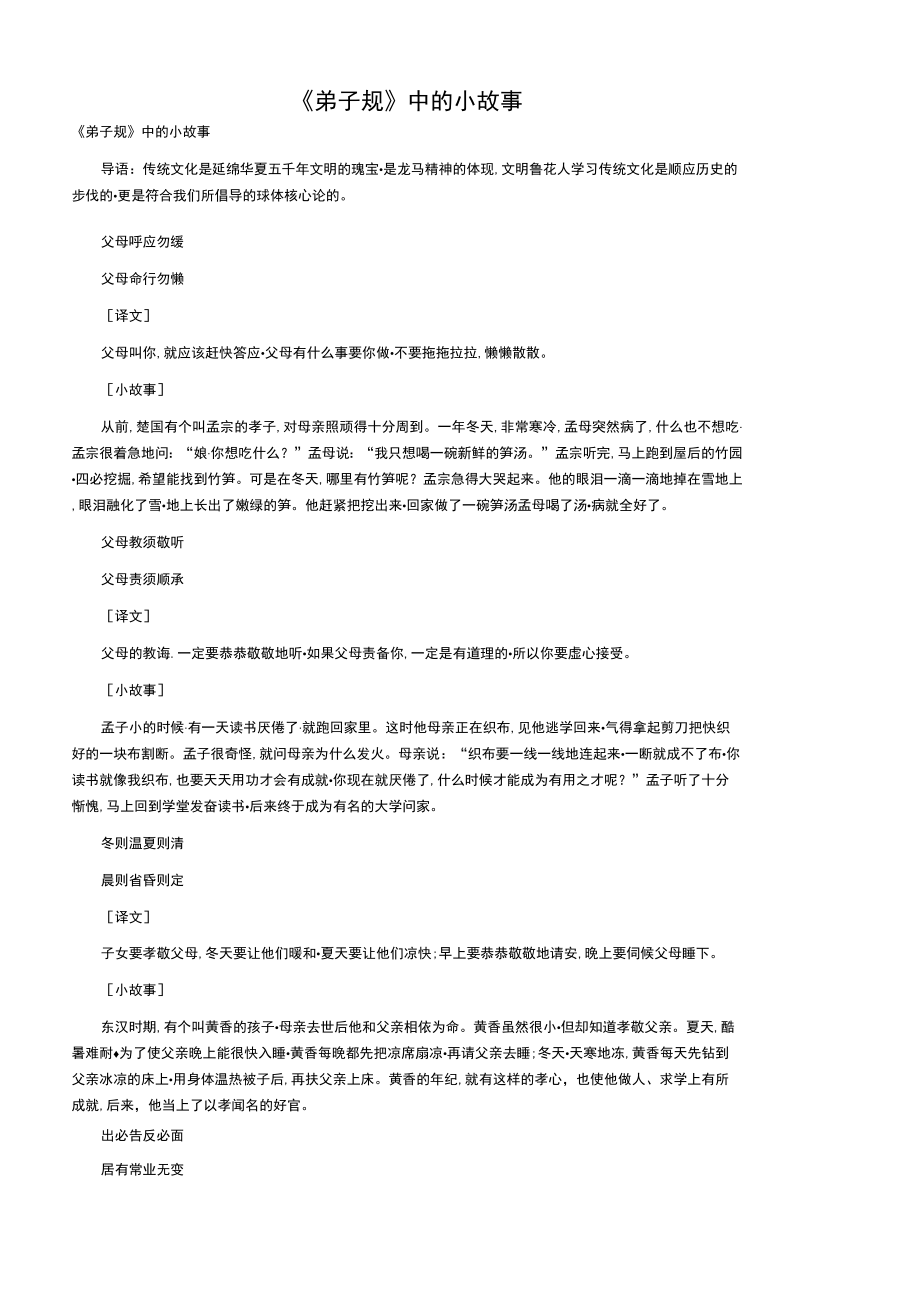 《弟子规》中的小故事.docx_第1页