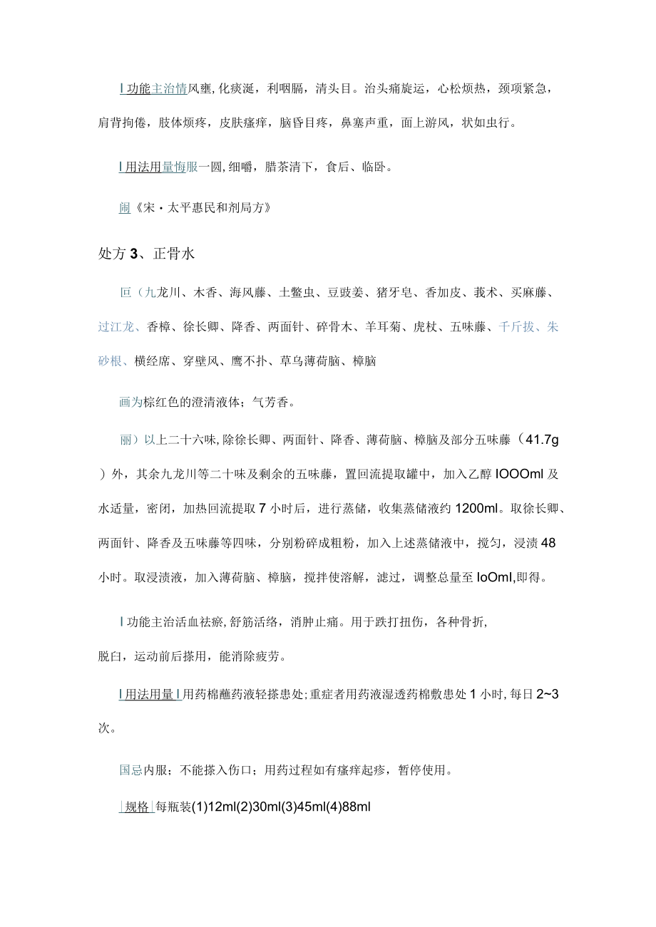 中医处方上薄荷写法.docx_第2页