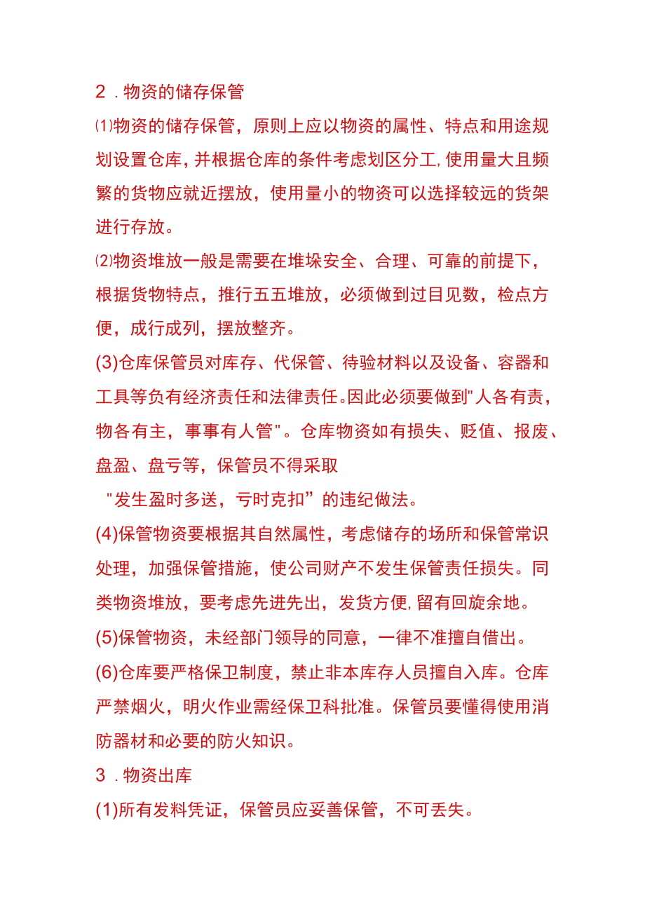 仓库物资的管理制度.docx_第2页