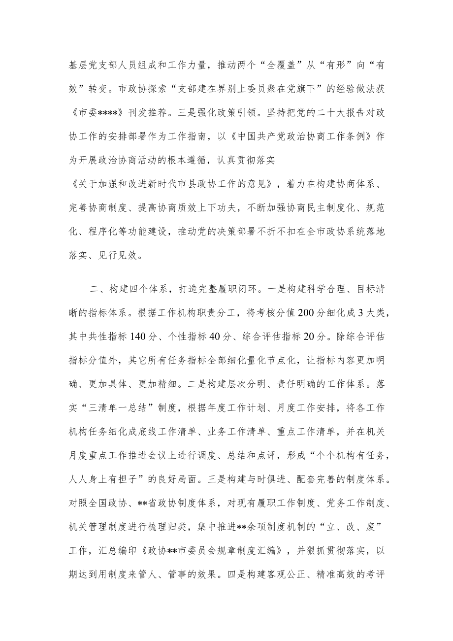 2022年市政协工作总结.docx_第2页