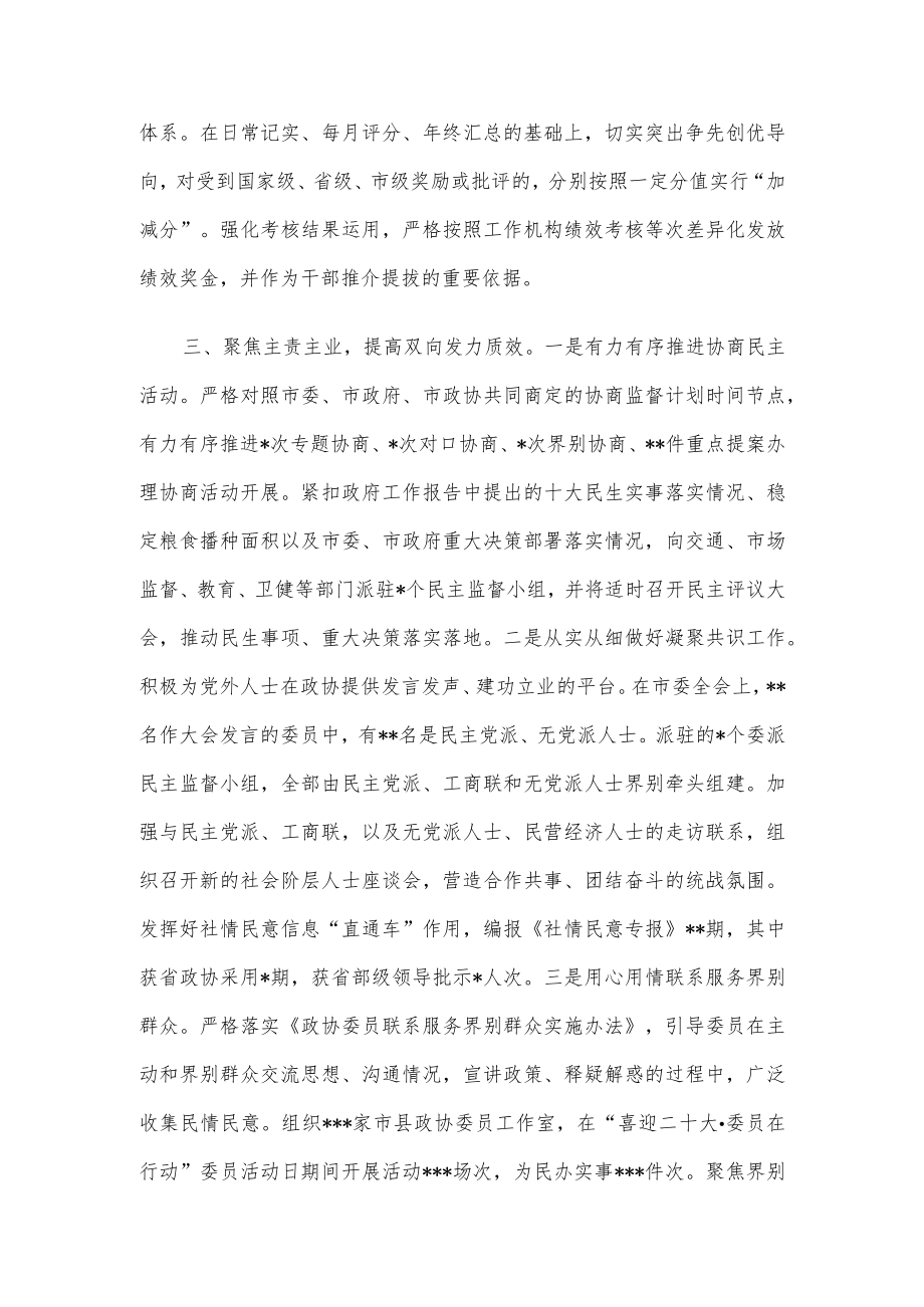 2022年市政协工作总结.docx_第3页