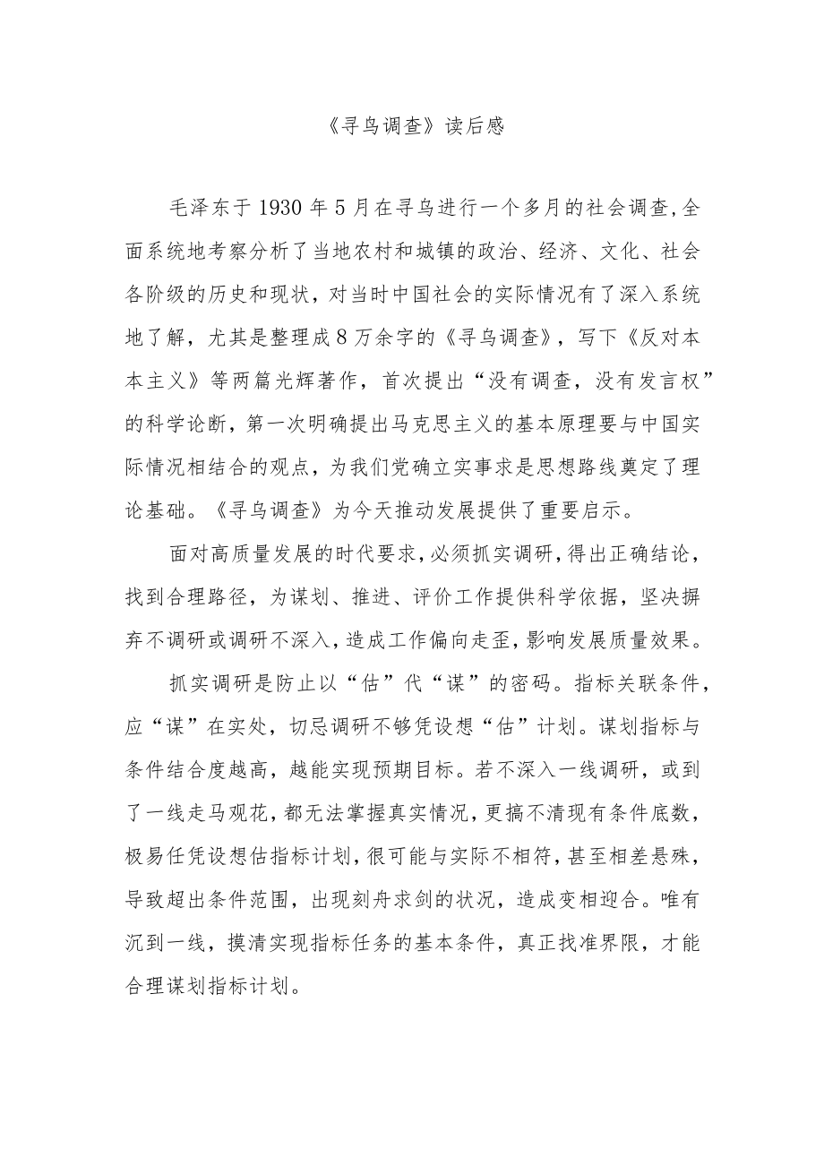 《寻乌调查》读后感3篇.docx_第1页