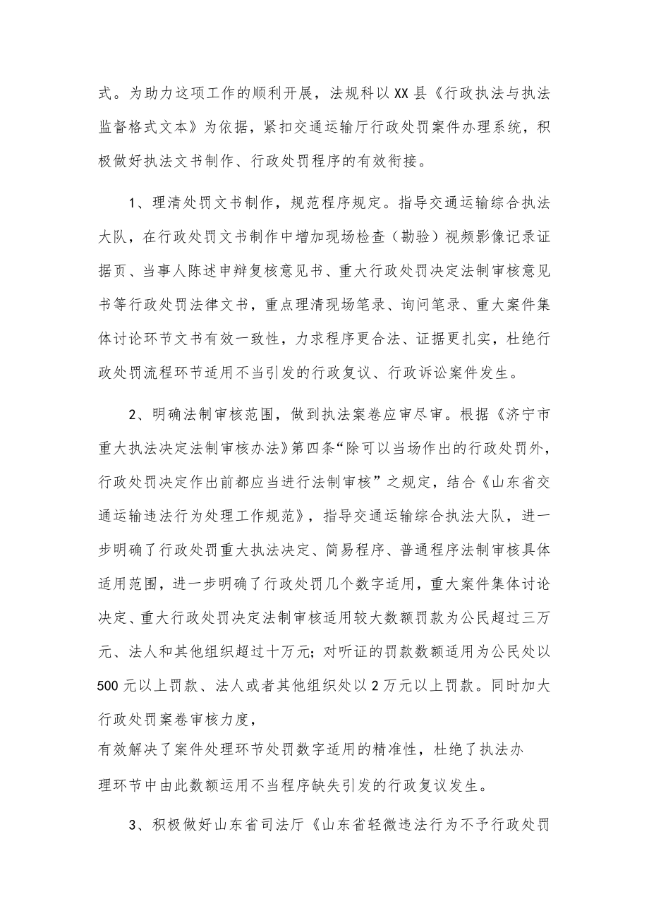 xx县交通运输局政策法规科科长述职报告.docx_第2页