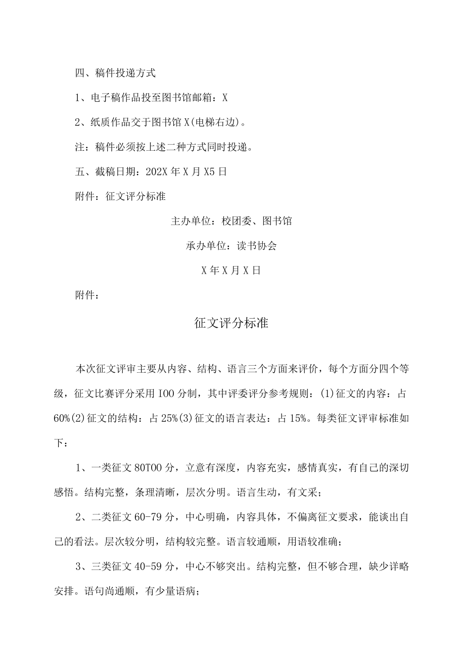 XX师范高等专科学校图书馆关于开展读书征文活动的通知.docx_第2页