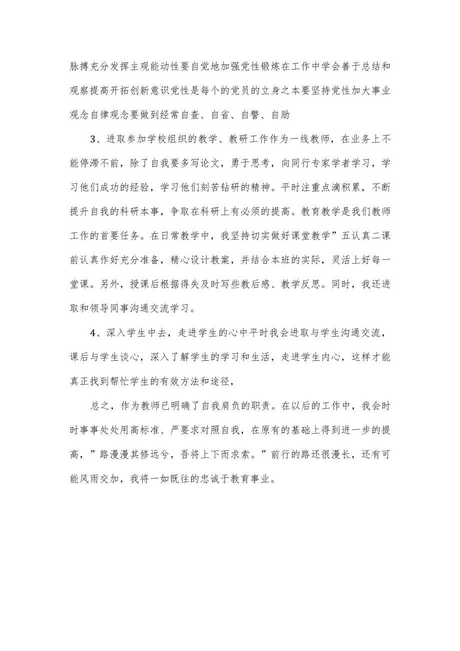 党员教师学习教育活动剖析检查发言材料.docx_第3页