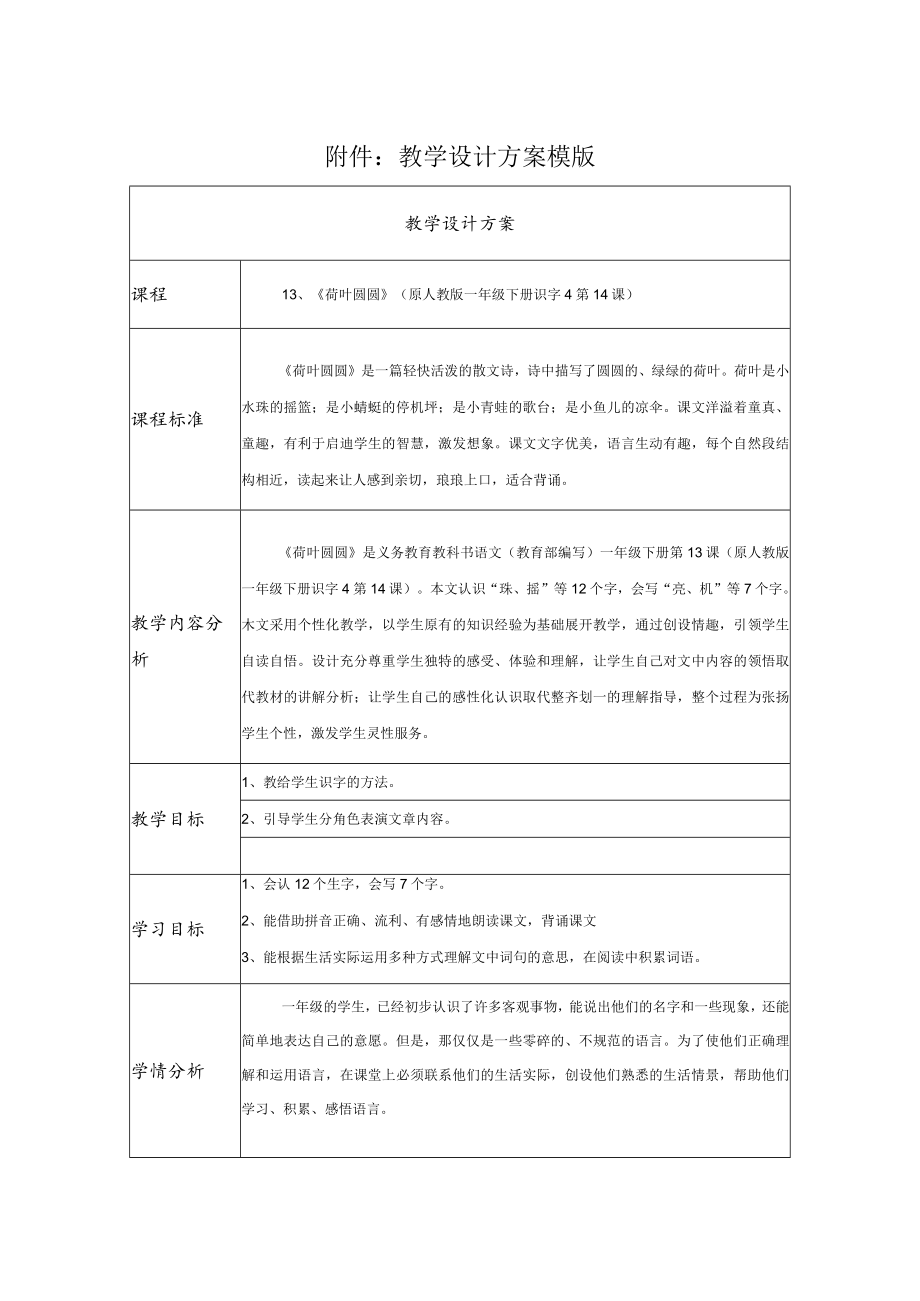 《荷叶圆圆》教学设计教学设计.docx_第1页