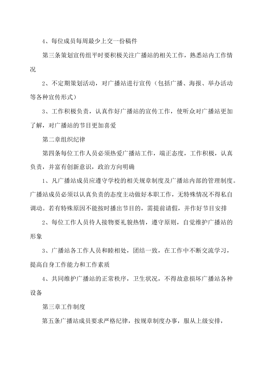 XX师范高等专科学校广播站管理制度.docx_第2页