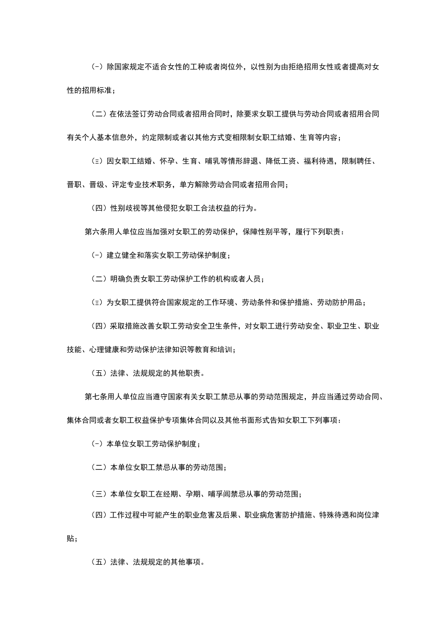 云南省女职工劳动保护特别规定（草案）.docx_第2页