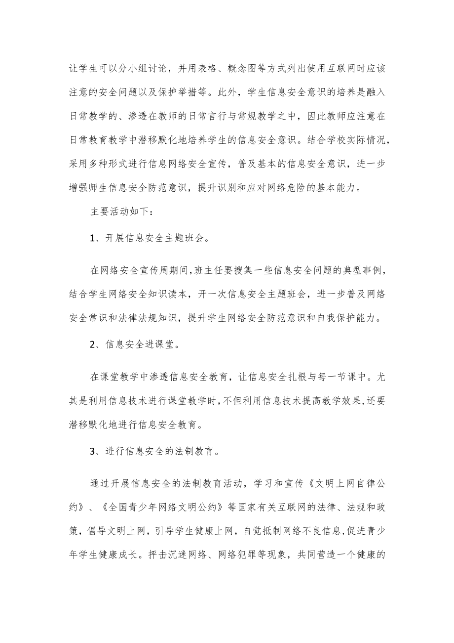 2022学生信息安全意识培养的活动方案及活动简报.docx_第2页